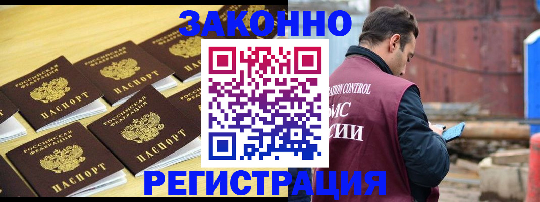 прописка штамп в Родниках