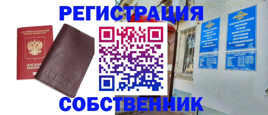 прописка регистрация в Родниках
