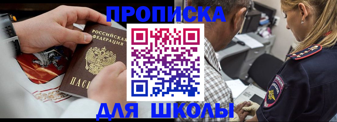 регистрация для школы в Родниках