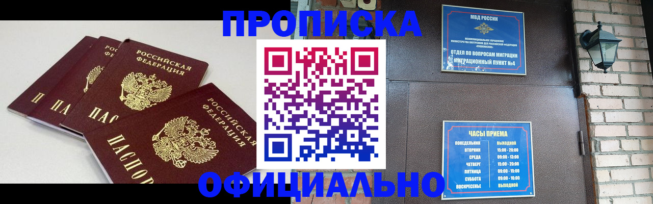 прописка в Родниках