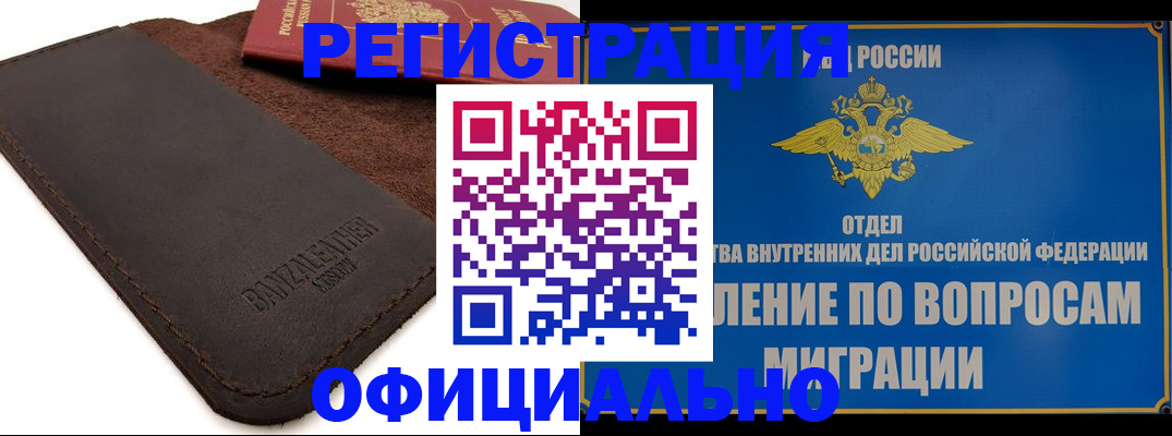 прописка гарантия в Родниках