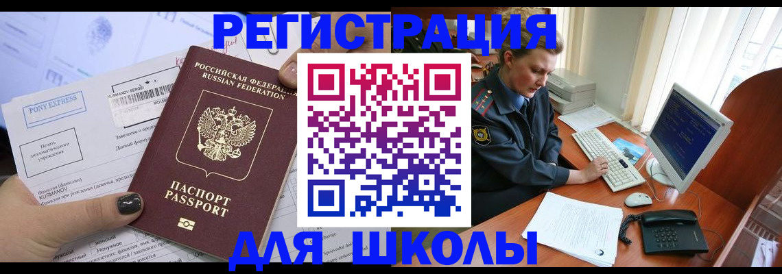 прописка для кредита в Родниках